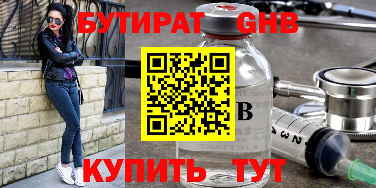БУТИРАТ BDO 33% Сургут