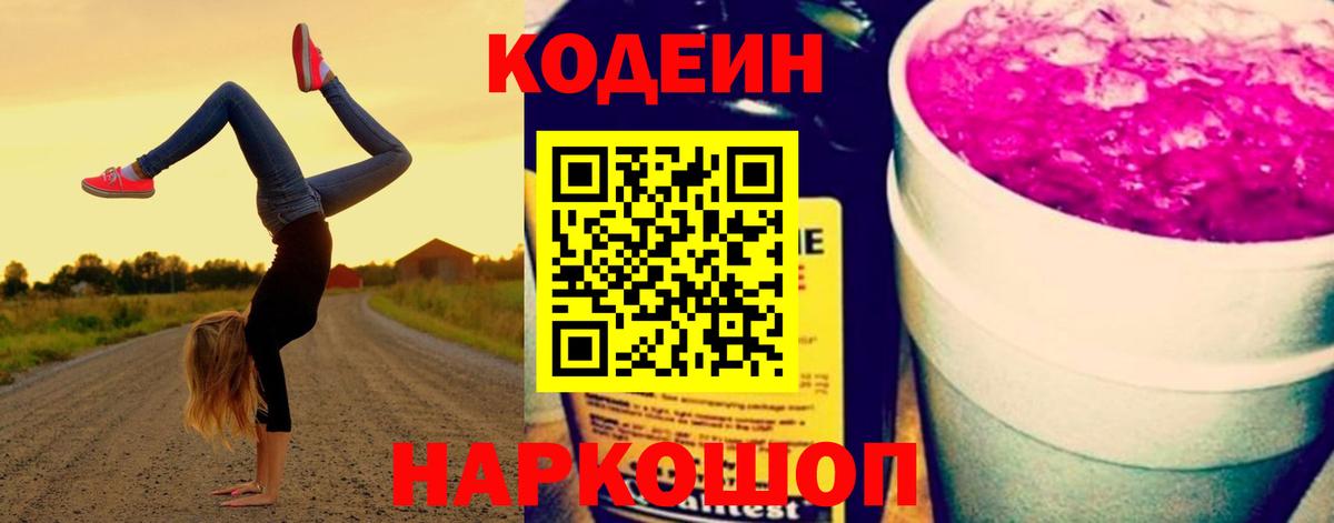 Кодеиновый сироп Lean напиток Lean (лин) Сургут